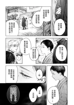 Page 19 of Kimi no Yoru ni Fureru | 触碰你的黑夜 Ch. 1-2