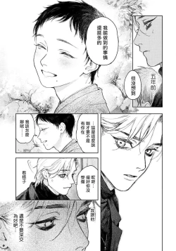 Page 20 of Kimi no Yoru ni Fureru | 触碰你的黑夜 Ch. 1-2