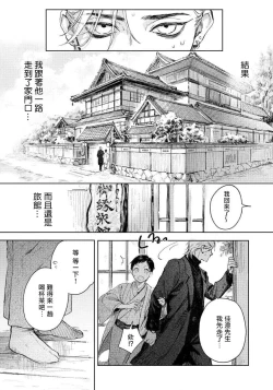 Page 21 of Kimi no Yoru ni Fureru | 触碰你的黑夜 Ch. 1-2