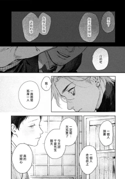 Page 36 of Kimi no Yoru ni Fureru | 触碰你的黑夜 Ch. 1-2