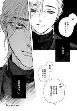 Page 39 of Kimi no Yoru ni Fureru | 触碰你的黑夜 Ch. 1-2