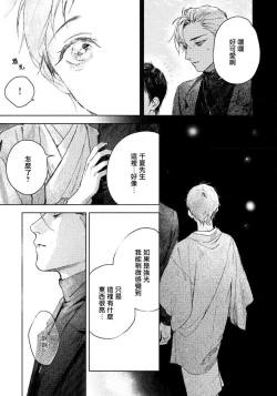 Page 53 of Kimi no Yoru ni Fureru | 触碰你的黑夜 Ch. 1-2
