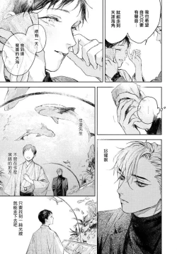 Page 59 of Kimi no Yoru ni Fureru | 触碰你的黑夜 Ch. 1-2