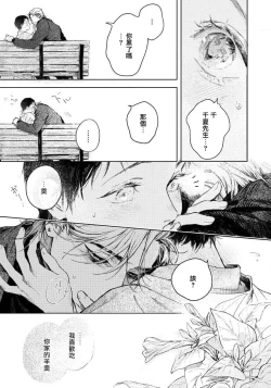 Page 65 of Kimi no Yoru ni Fureru | 触碰你的黑夜 Ch. 1-2