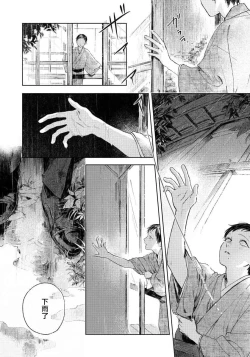 Page 70 of Kimi no Yoru ni Fureru | 触碰你的黑夜 Ch. 1-2