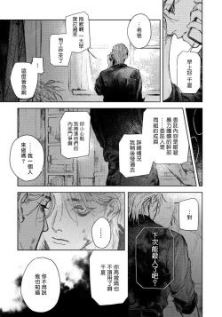 Page 7 of Kimi no Yoru ni Fureru | 触碰你的黑夜 Ch. 1-2