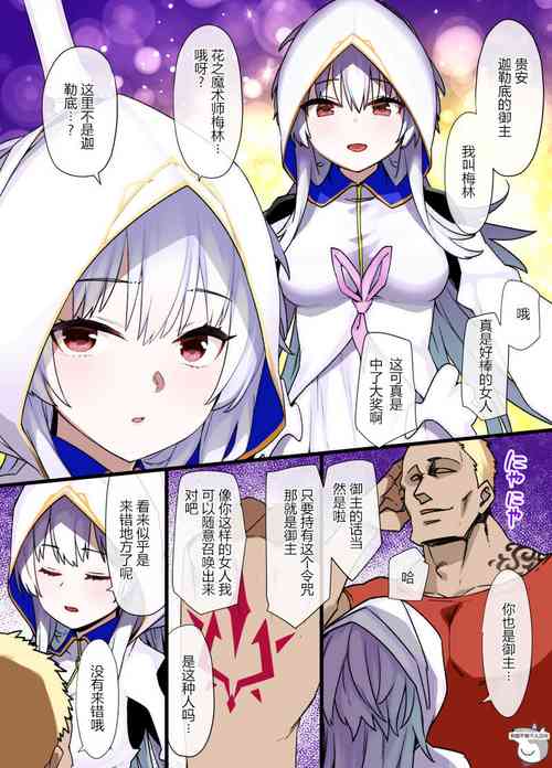 Download FGO 女マーリン強制土下座漫画