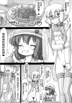 Page 9 of Yukarichin Paradise