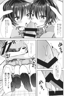 Page 12 of DouteiNanka ni Makeru Wake ga Nai