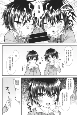 Page 5 of DouteiNanka ni Makeru Wake ga Nai