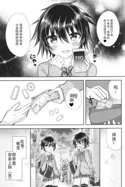 Page 6 of DouteiNanka ni Makeru Wake ga Nai