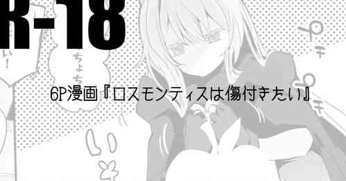 Download Rosmontis wa Kizutsukitai Hen