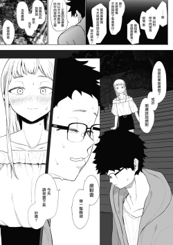 Page 19 of EIGHTMANsensei no okage de Kanojo ga dekimashita! 2 | I Got a Girlfriend with Eightman-sensei's Help! 2