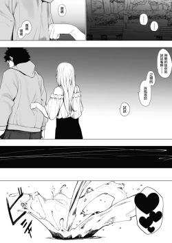 Page 20 of EIGHTMANsensei no okage de Kanojo ga dekimashita! 2 | I Got a Girlfriend with Eightman-sensei's Help! 2