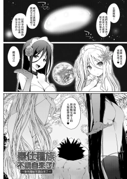 Page 189 of Houshi Shuzoku ga Yattekita! | 奉侍種族不請自來了!