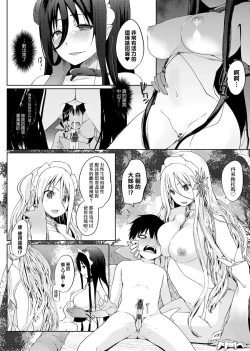 Page 201 of Houshi Shuzoku ga Yattekita! | 奉侍種族不請自來了!