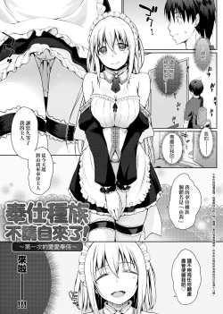 Page 8 of Houshi Shuzoku ga Yattekita! | 奉侍種族不請自來了!