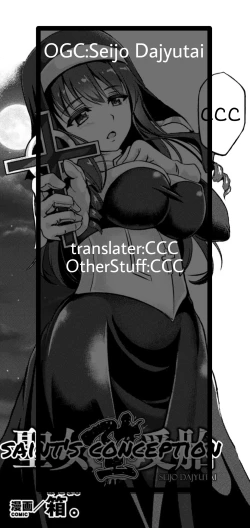 Page 21 of Seijo Dajyutai - Saint's Conception