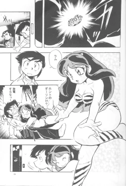 Page 5 of UruSta Yatsura