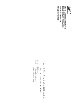 Page 25 of School Bus de Ecchi na Onee-san to