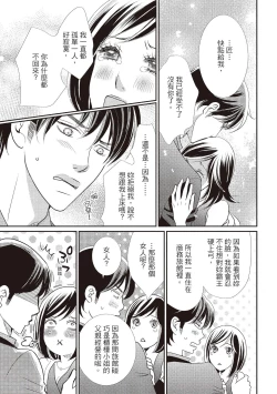 Page 101 of Dr.禽獸與一邊看著我的臉淫叫的抖S新娘