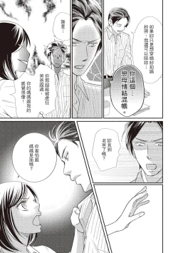 Page 129 of Dr.禽獸與一邊看著我的臉淫叫的抖S新娘