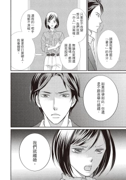 Page 134 of Dr.禽獸與一邊看著我的臉淫叫的抖S新娘