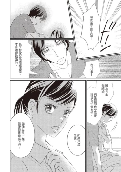 Page 78 of Dr.禽獸與一邊看著我的臉淫叫的抖S新娘