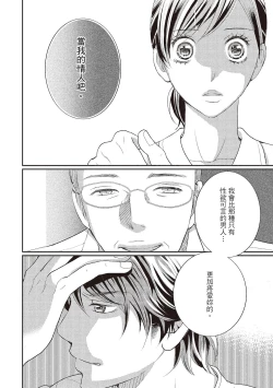 Page 82 of Dr.禽獸與一邊看著我的臉淫叫的抖S新娘