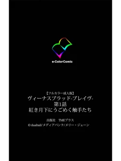 Page 73 of Venus Blood BRAVE Ep.1 Akaki Tsuki Shita ni Ugomeku Shokushu-tachi