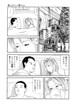 Page 103 of Iyashi no Kyabajou Coco