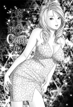 Page 105 of Iyashi no Kyabajou Coco