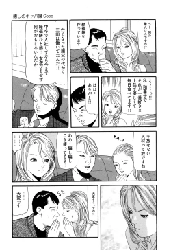 Page 109 of Iyashi no Kyabajou Coco