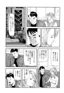 Page 110 of Iyashi no Kyabajou Coco