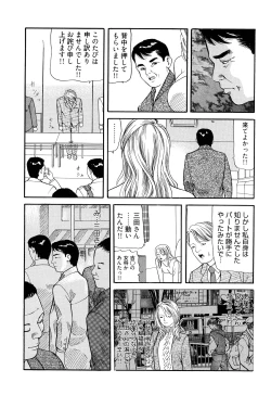 Page 112 of Iyashi no Kyabajou Coco