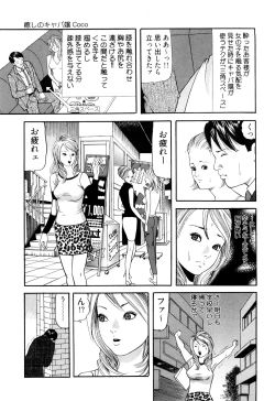 Page 11 of Iyashi no Kyabajou Coco