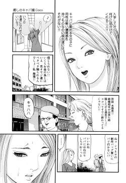 Page 145 of Iyashi no Kyabajou Coco