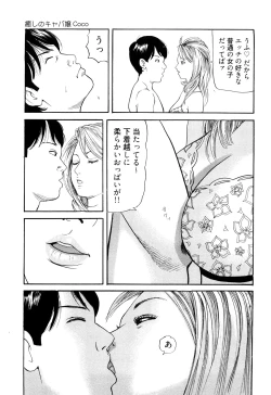 Page 19 of Iyashi no Kyabajou Coco