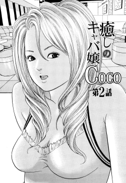 Page 25 of Iyashi no Kyabajou Coco