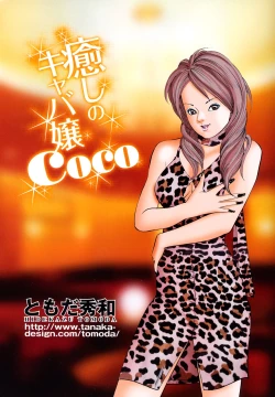 Page 3 of Iyashi no Kyabajou Coco