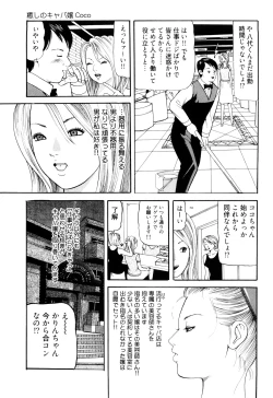 Page 51 of Iyashi no Kyabajou Coco