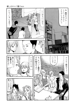 Page 69 of Iyashi no Kyabajou Coco
