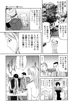 Page 9 of Iyashi no Kyabajou Coco
