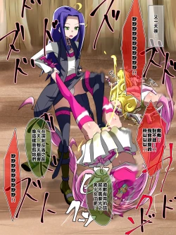 Page 20 of Haiboku no Precure