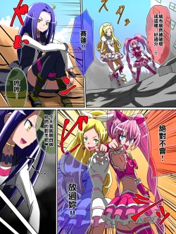 Page 4 of Haiboku no Precure