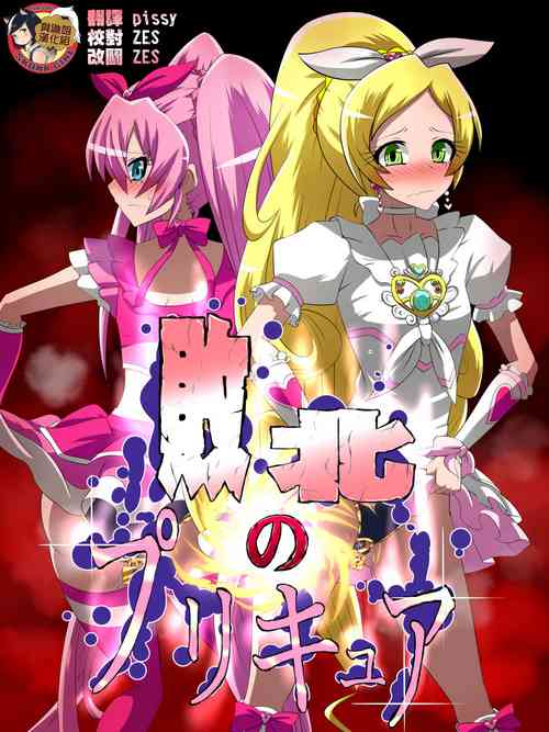 Download Haiboku no Precure