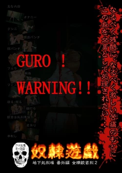 Page 1 of 奴隷遊戯 地下処刑場番外編