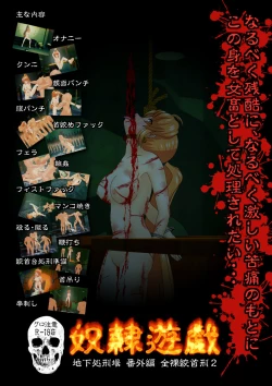 Page 2 of 奴隷遊戯 地下処刑場番外編