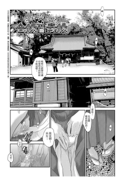 Page 112 of Miko no Iru Machi | 小鎮巫女
