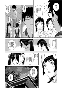 Page 11 of Miko no Iru Machi | 小鎮巫女